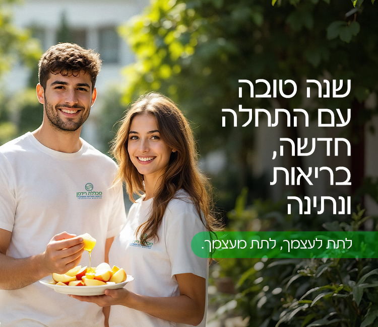 באנר - ראש השנה 2025